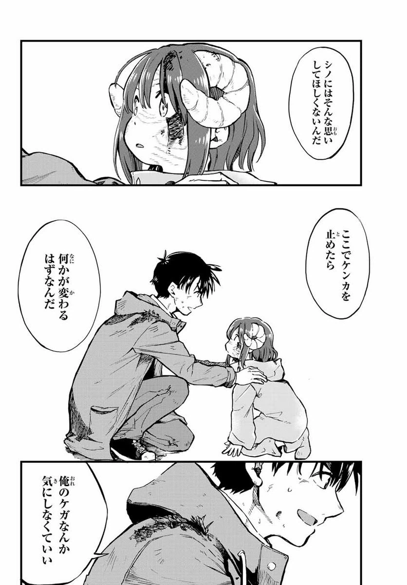 ページ 4 — 第8話