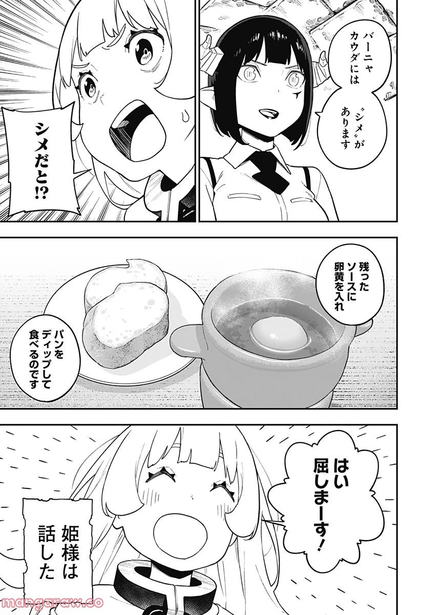 ページ 7 — 第166話