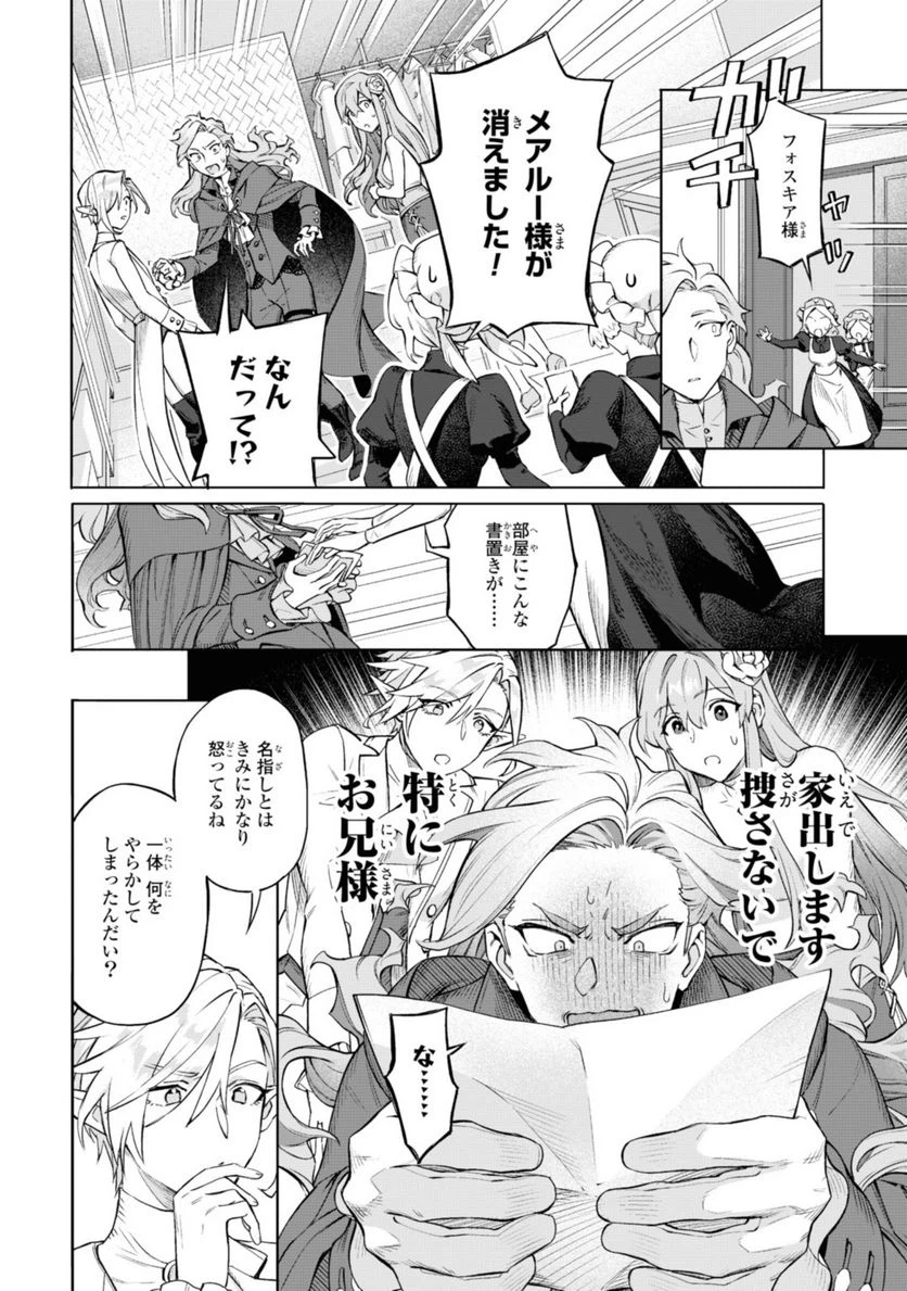ページ 10 — 第2.2話