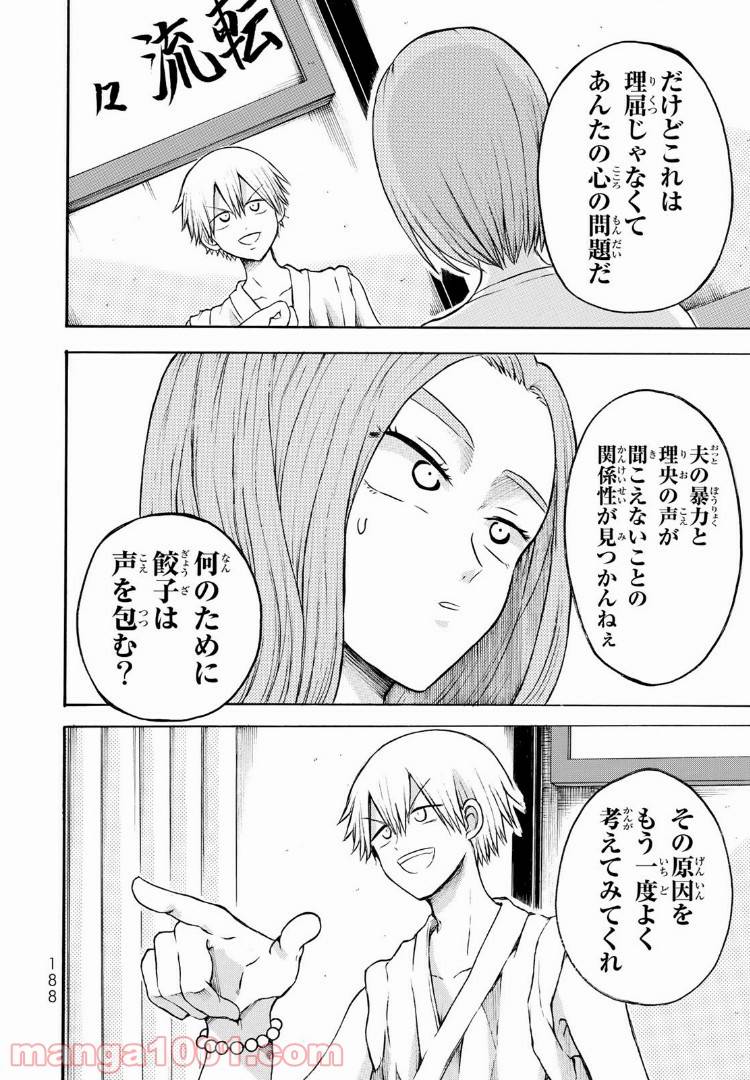ページ 20 — 第10話