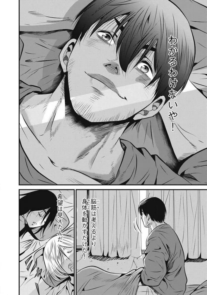 ページ 18 — 第28話