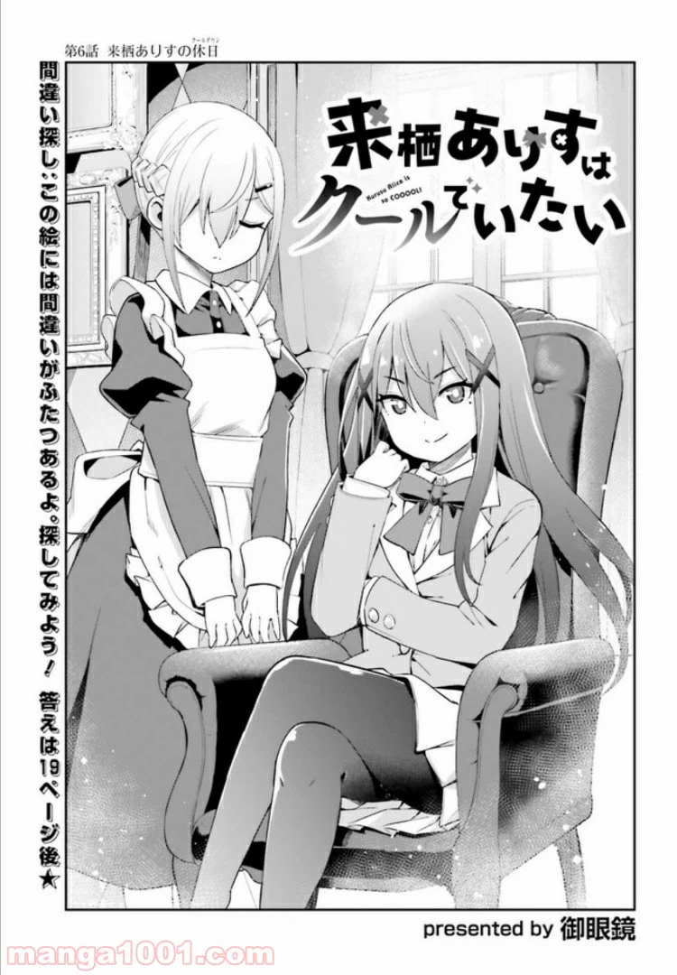 ページ 3 — 第6.1話