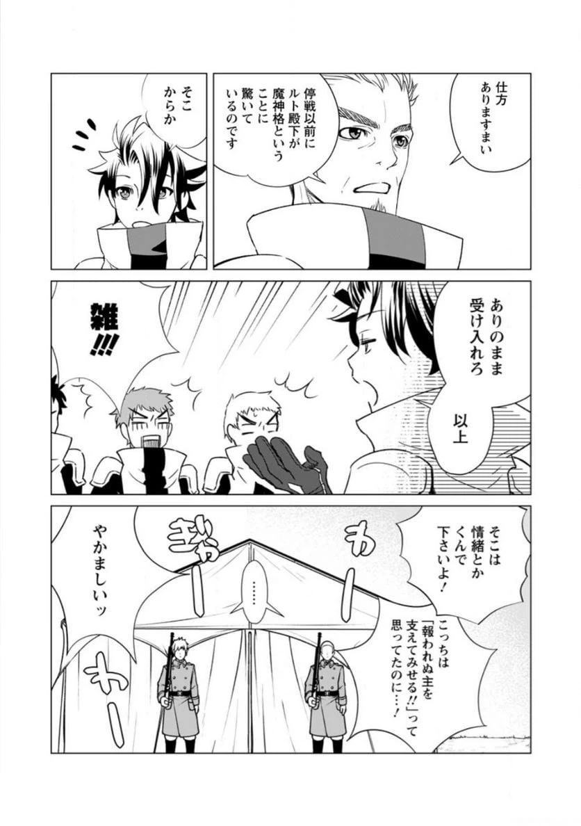 ページ 3 — 第4.1話