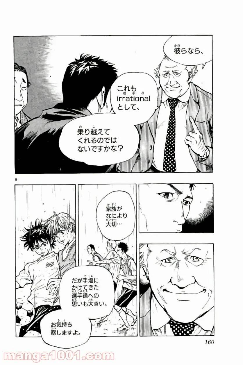 ページ 8 — 第216話