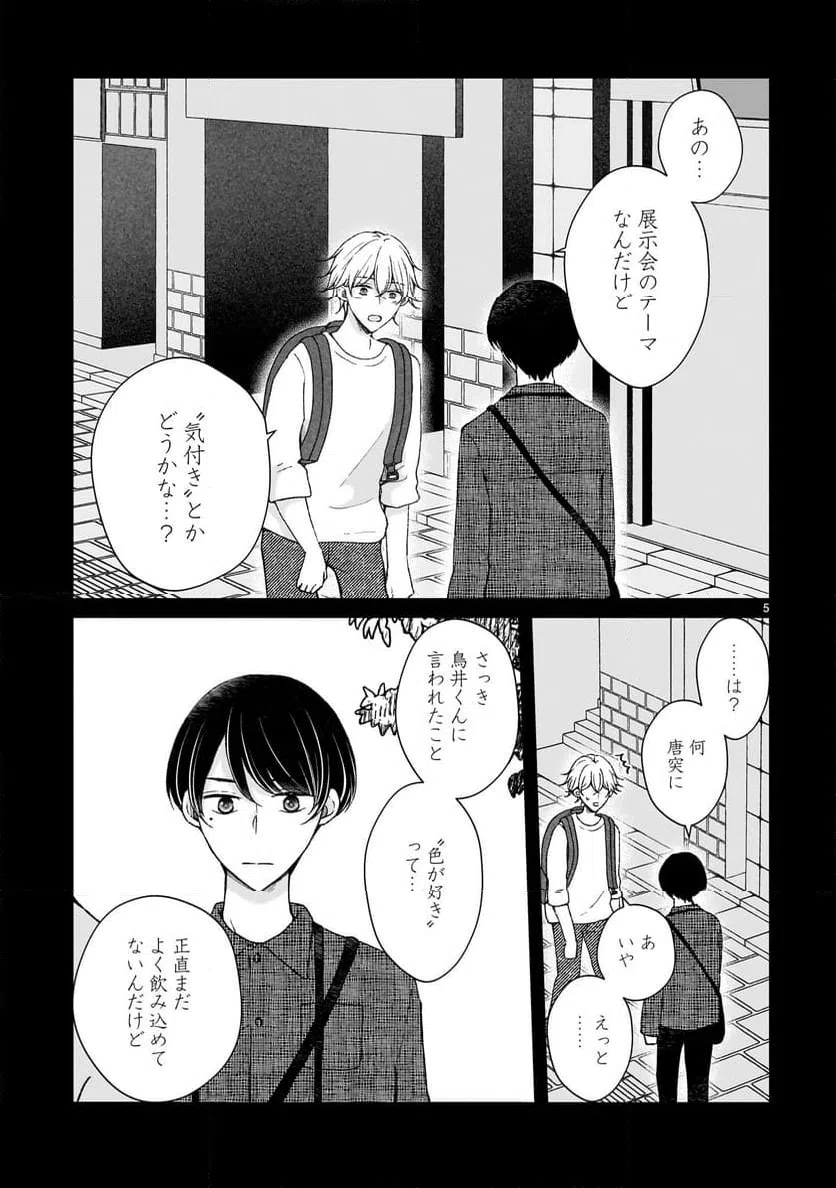 ページ 5 — 第5.1話