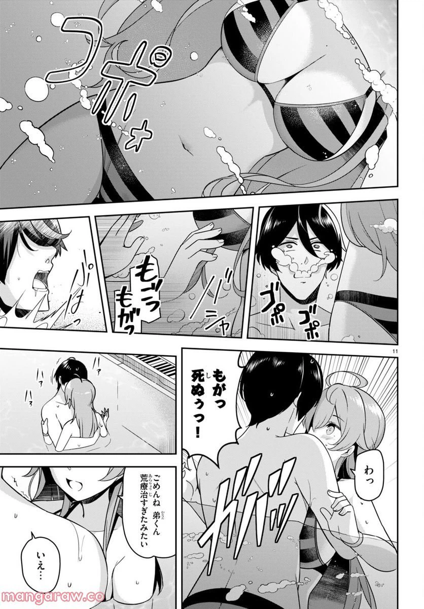 ページ 11 — 第14話