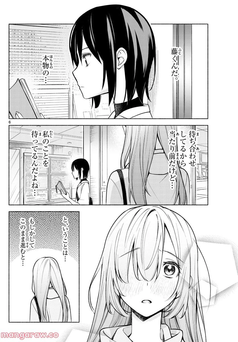 ページ 6 — 第5話