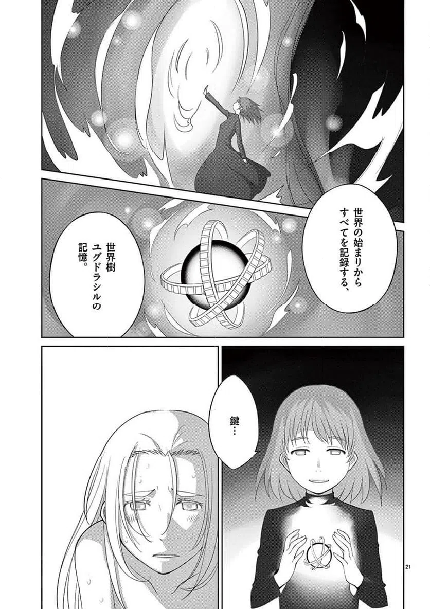 ページ 21 — 第89話