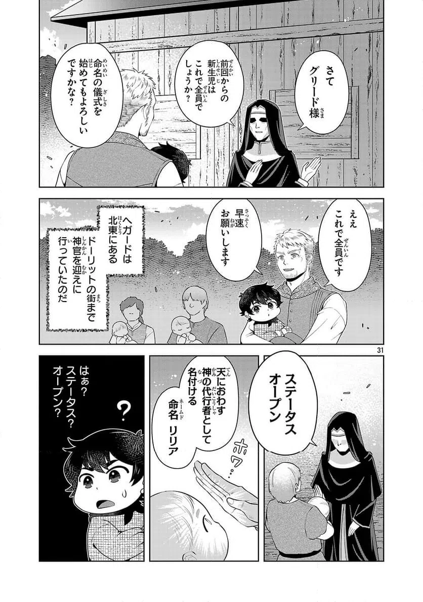 ページ 31 — 第1話