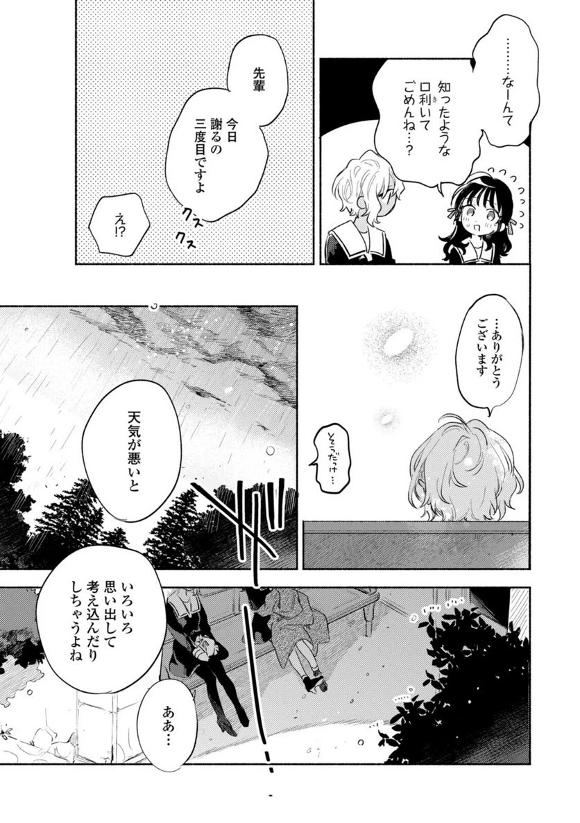 ページ 10 — 第24.3話