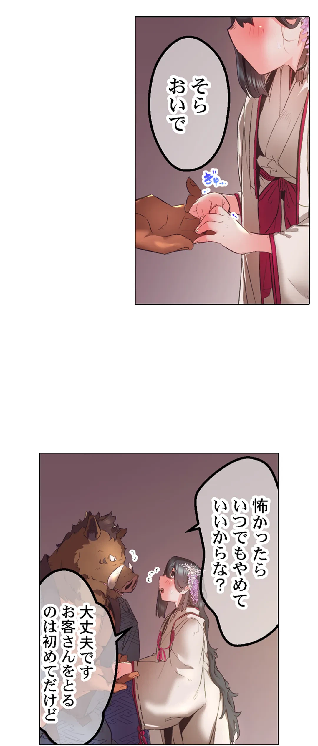 ページ 6 — 第42話