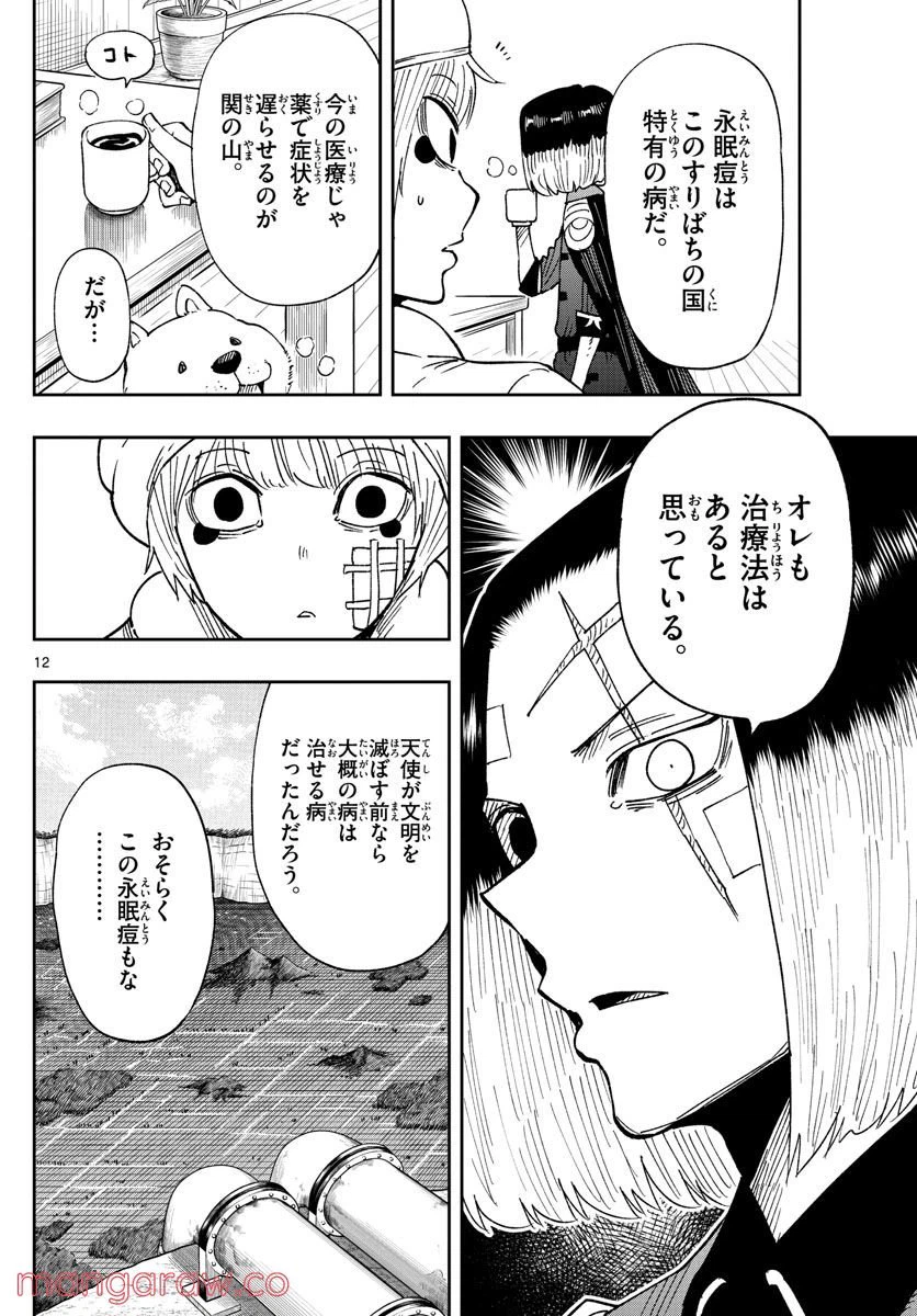 ページ 12 — 第11話