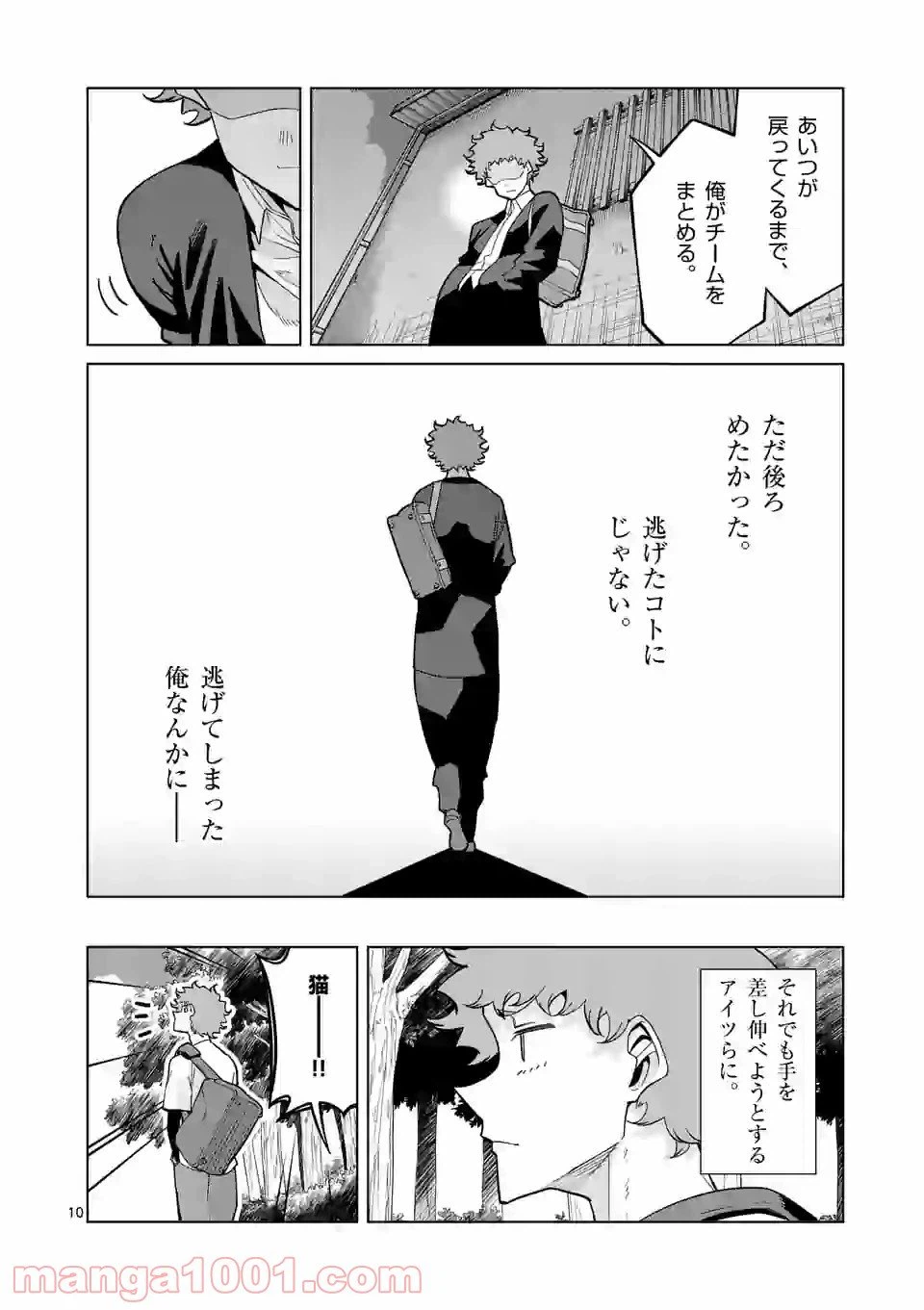 ページ 10 — 第41話