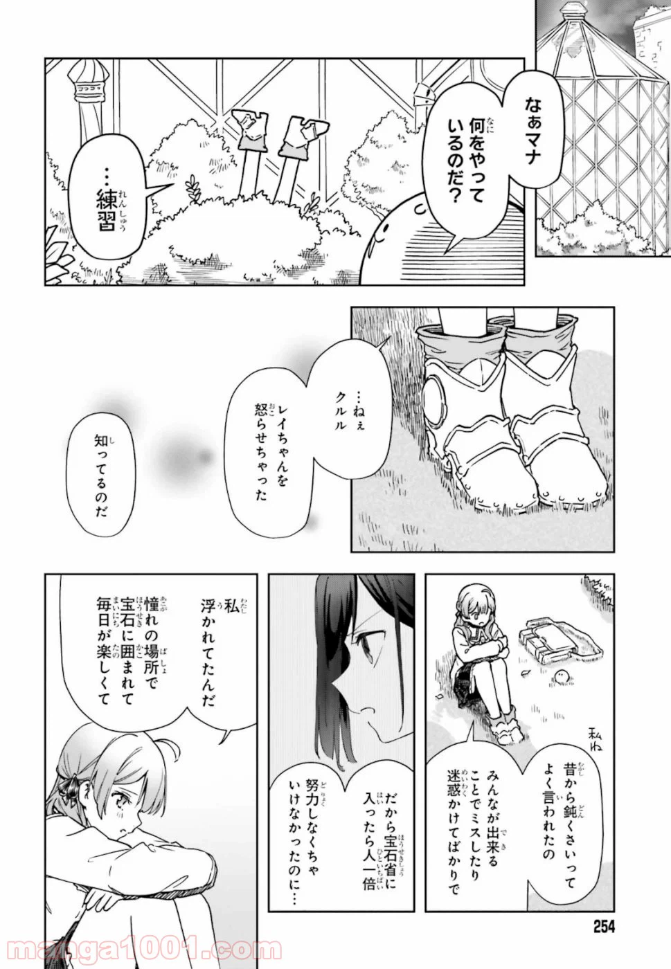 ページ 12 — 第5話