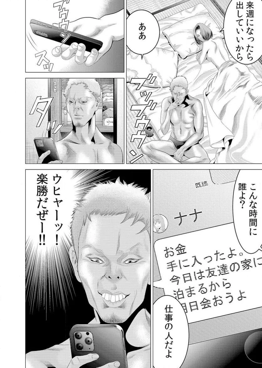 ページ 30 — 第4話