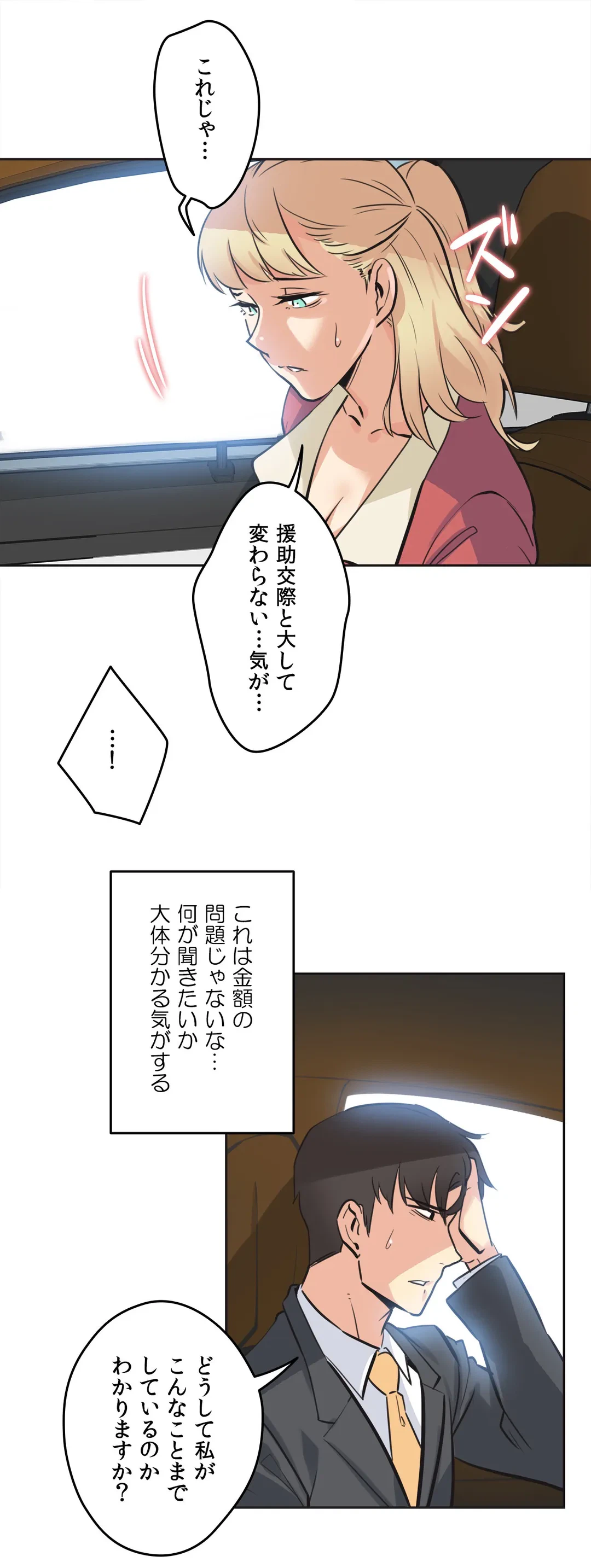 ページ 19 — 第43話