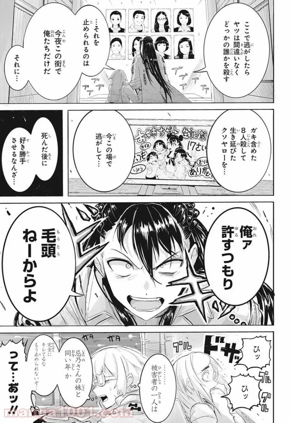 ページ 31 — 第45話