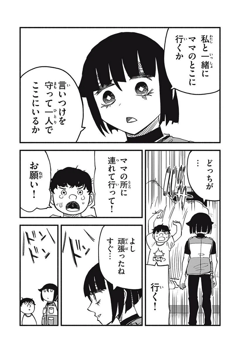 ページ 20 — 第6話