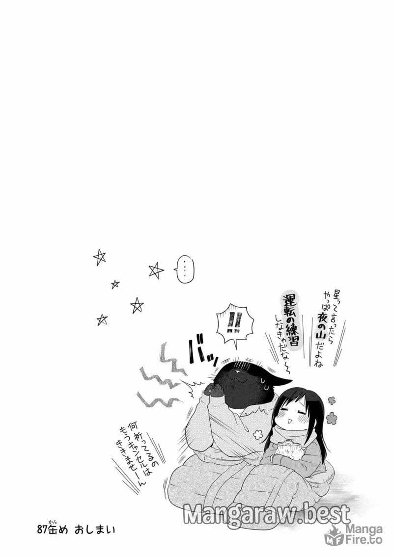 ページ 12 — 第87話