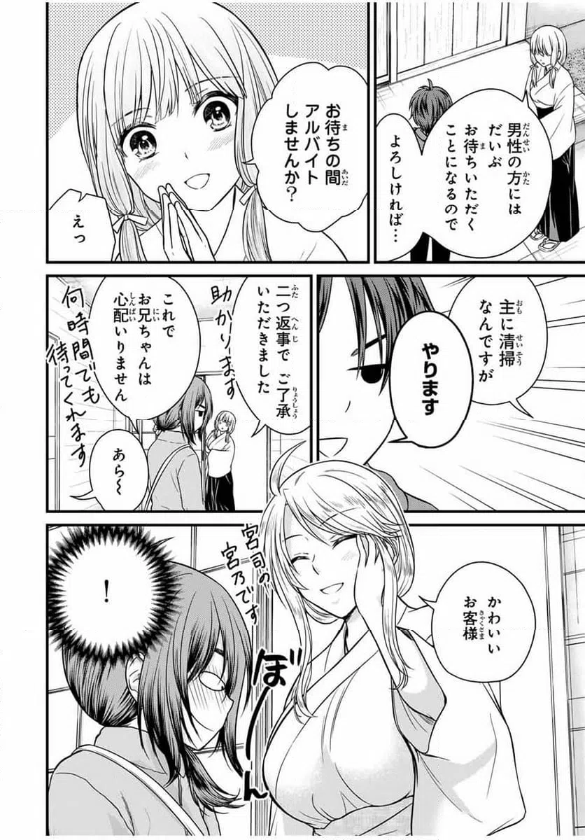 ページ 4 — 第128話