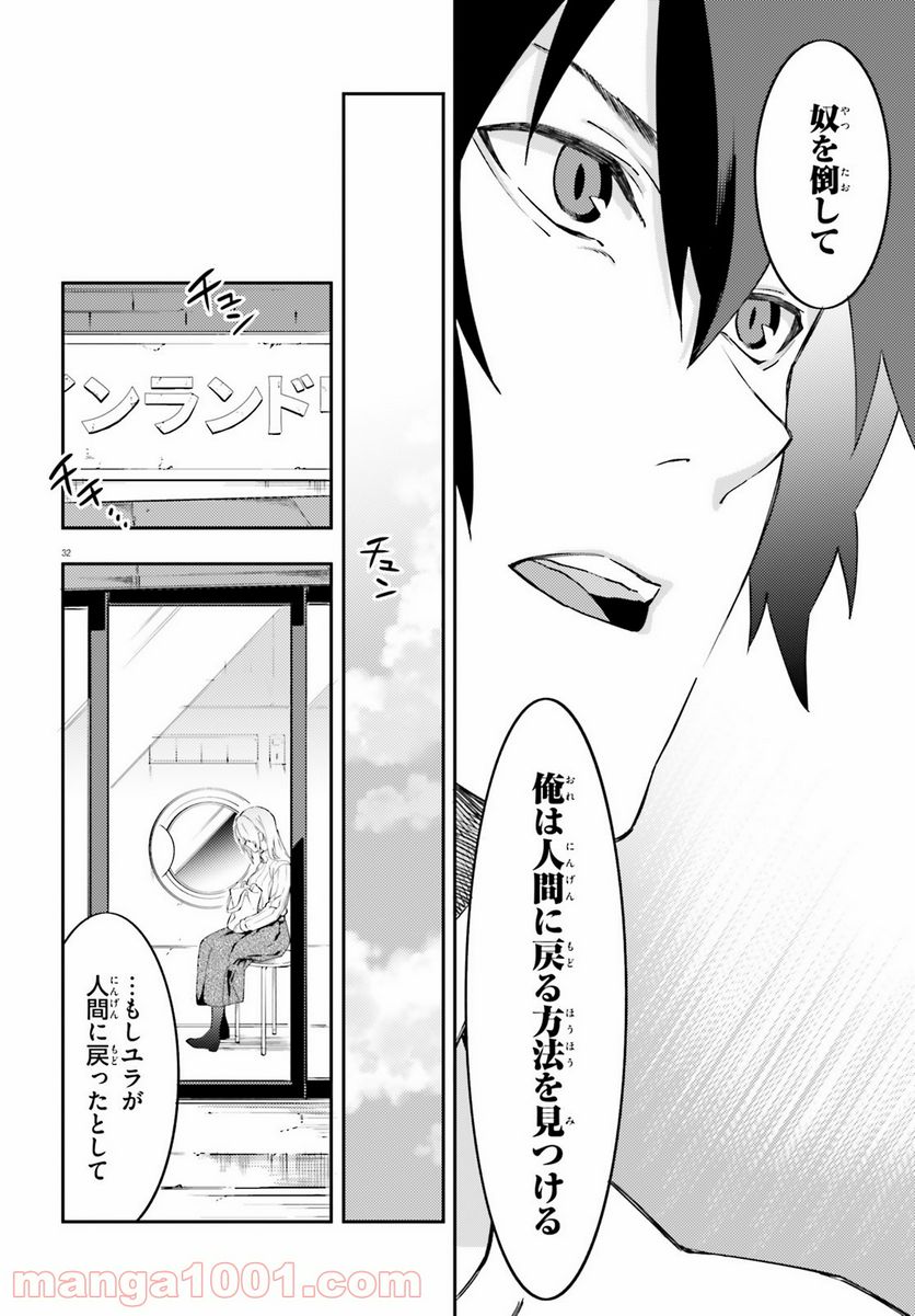 ページ 32 — 第9話