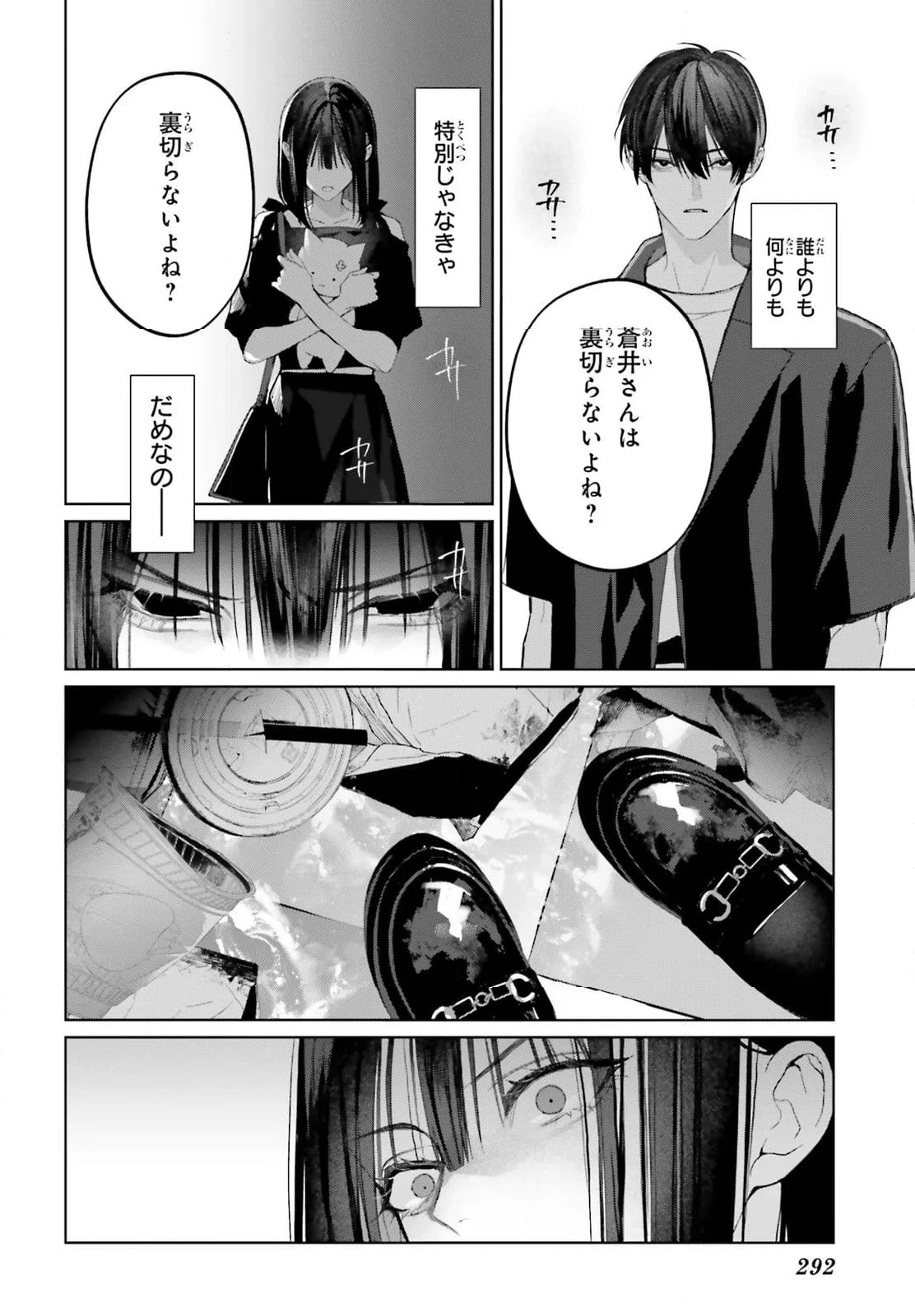 ページ 12 — 第32話