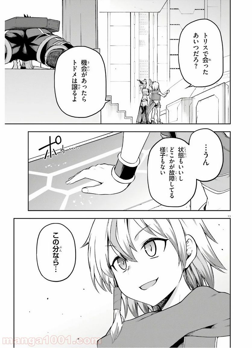 ページ 13 — 第25話
