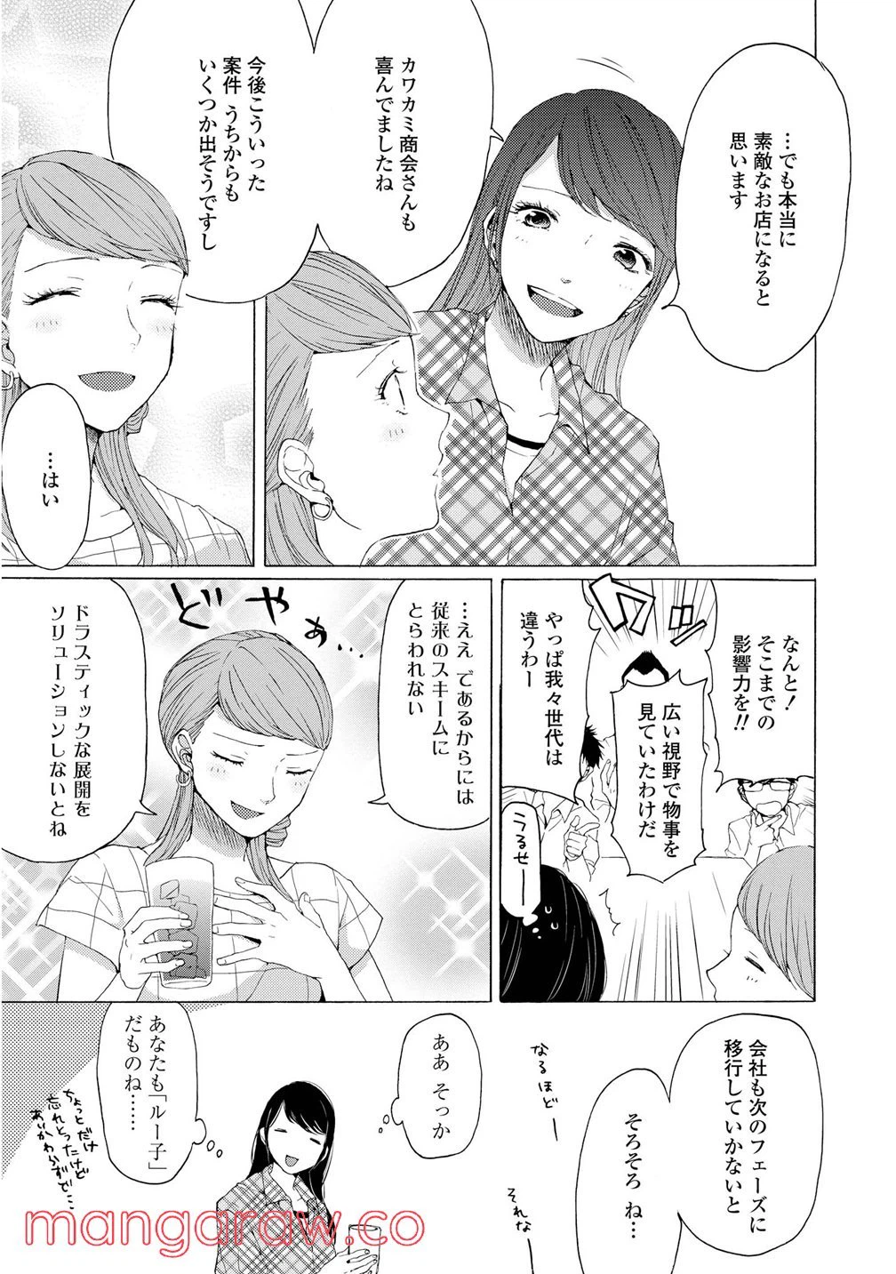 ページ 19 — 第6話