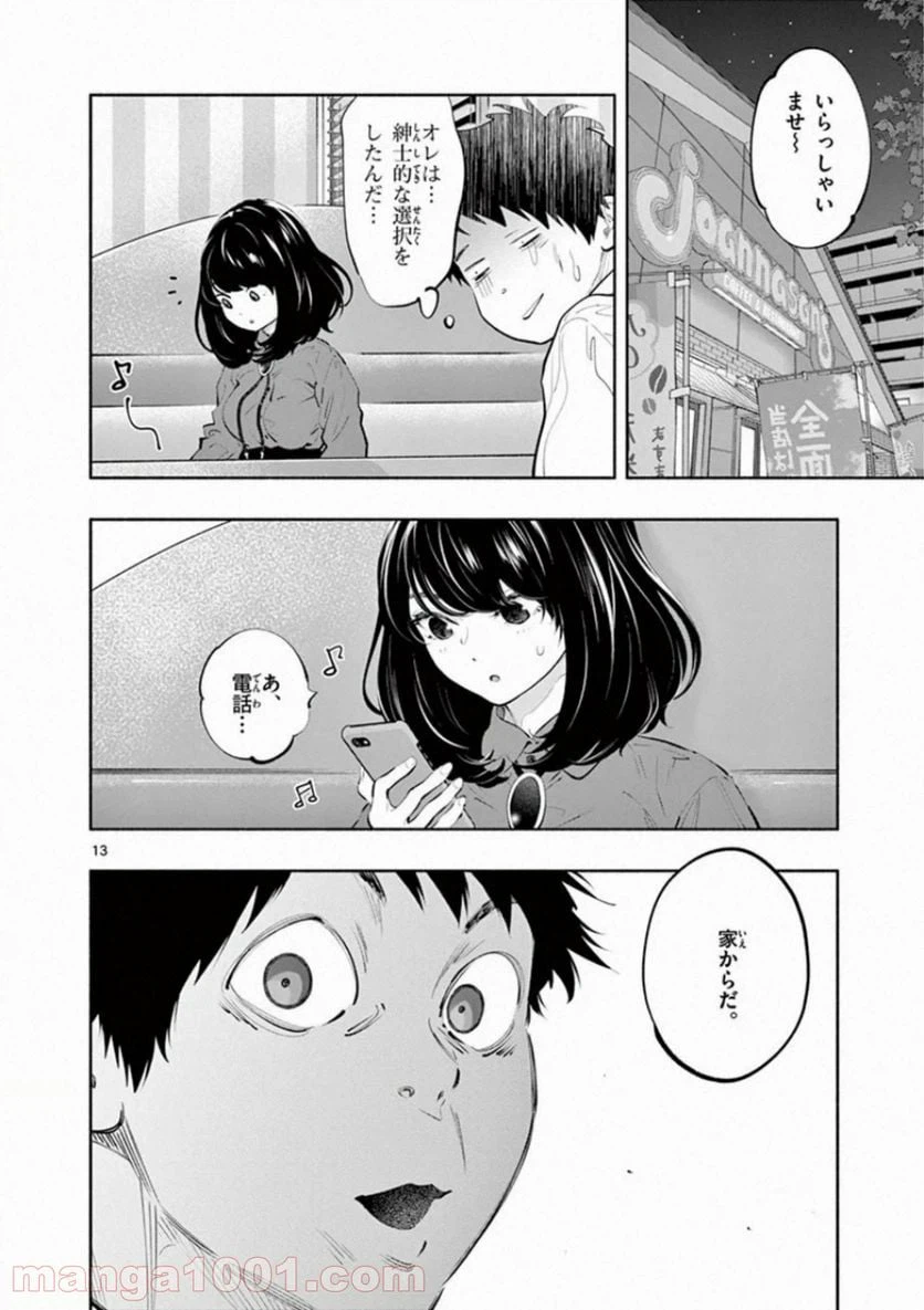 ページ 13 — 第25話