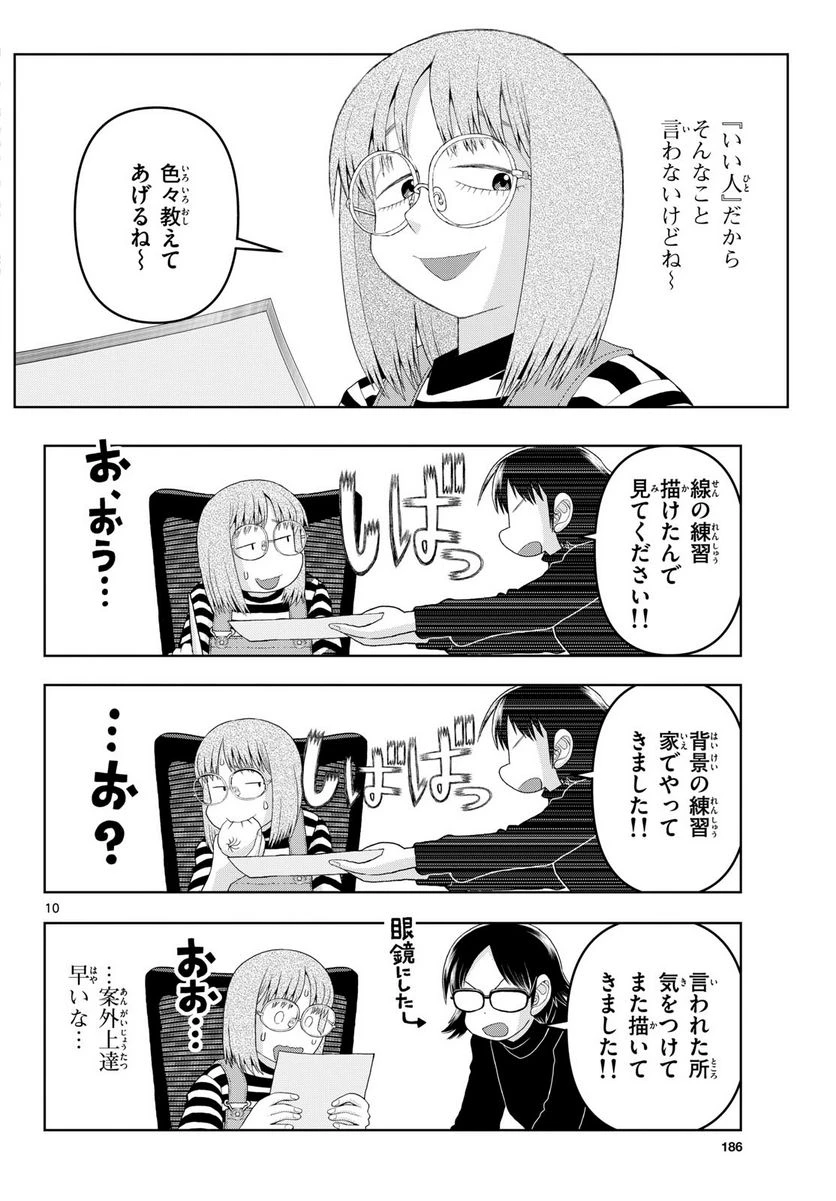 ページ 10 — 第19話