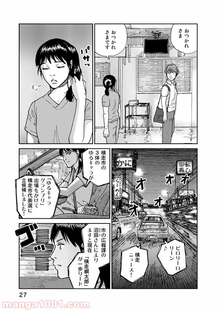 ページ 25 — 第1話