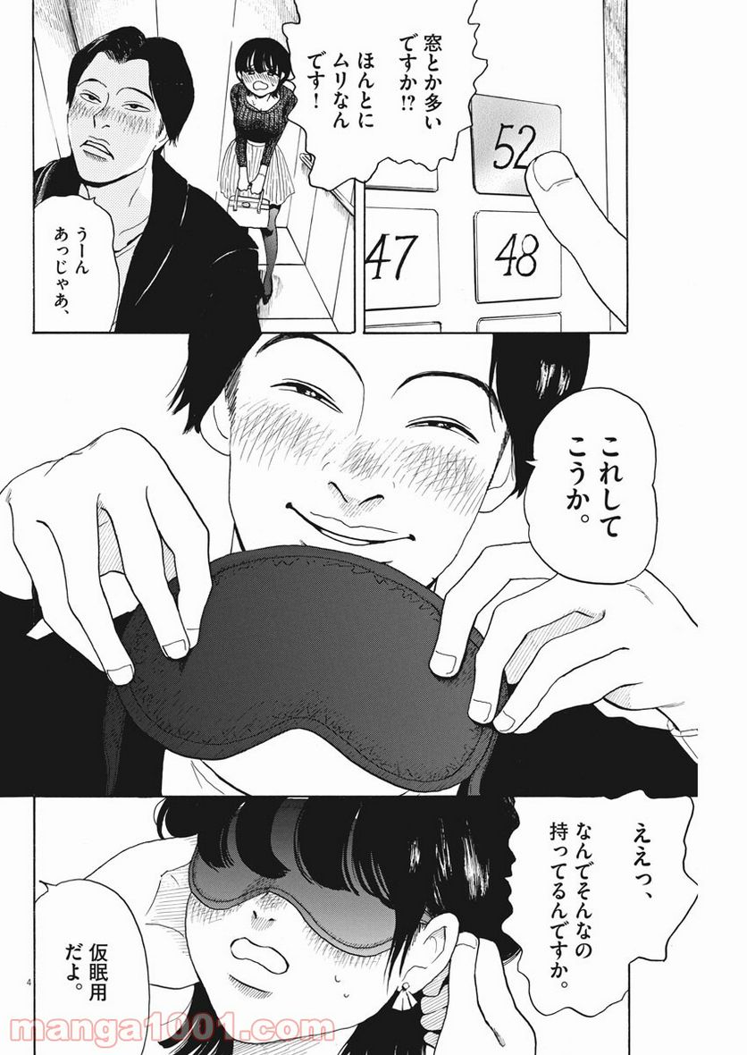 ページ 4 — 第3話