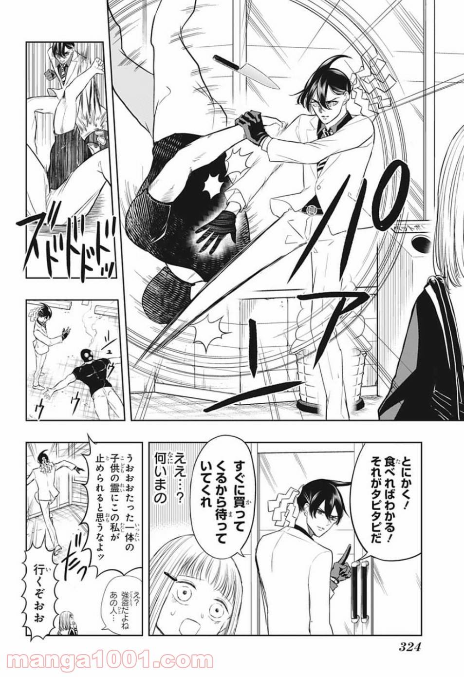 ページ 8 — 第6話