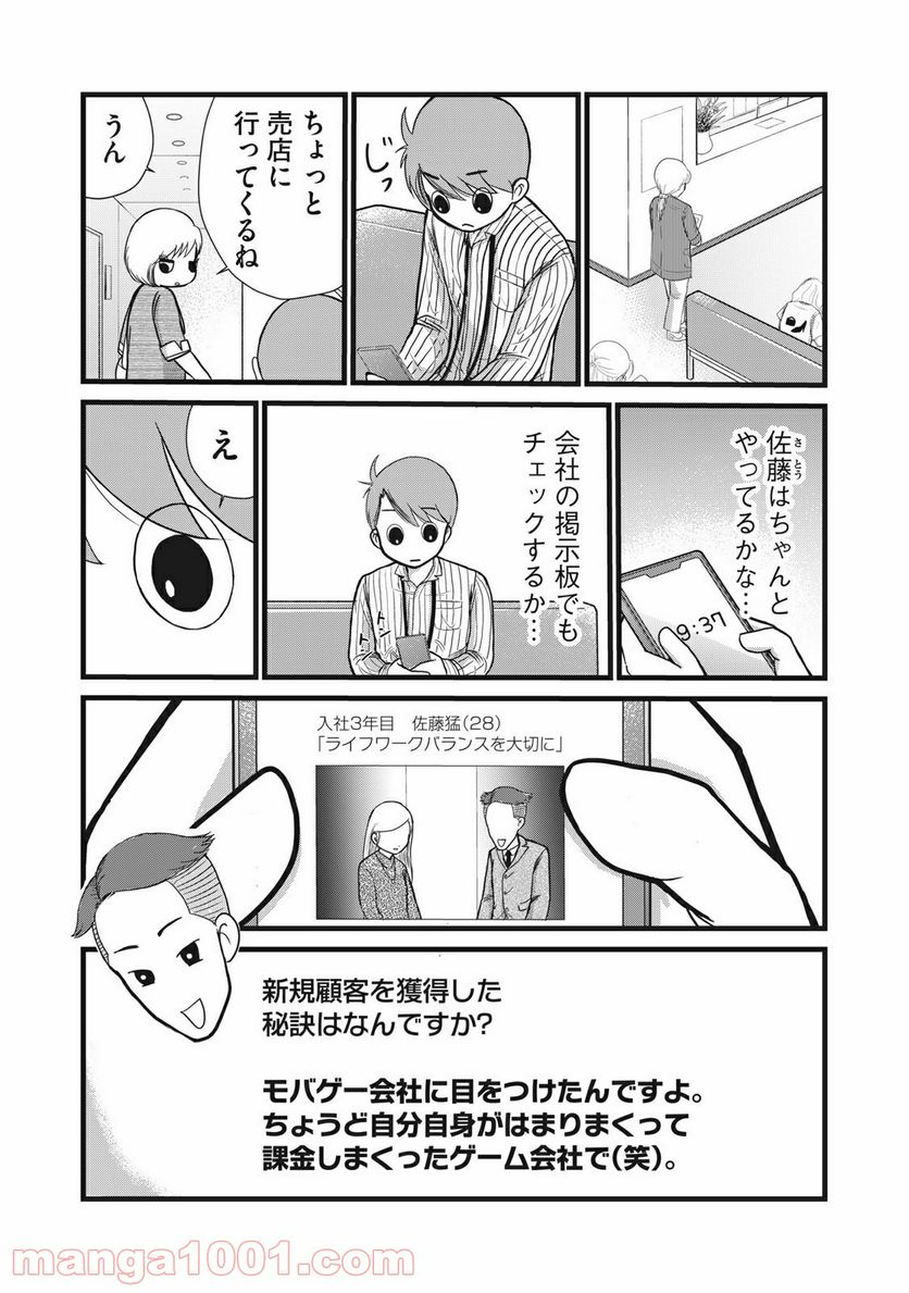ページ 3 — 第11話