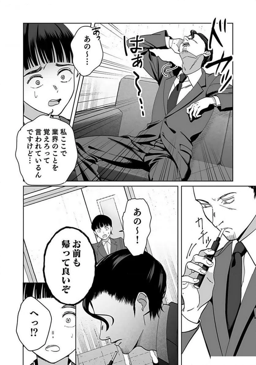 ページ 6 — 第3話