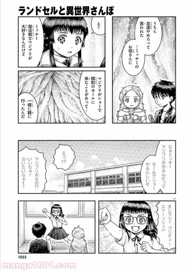 ページ 7 — 第10話