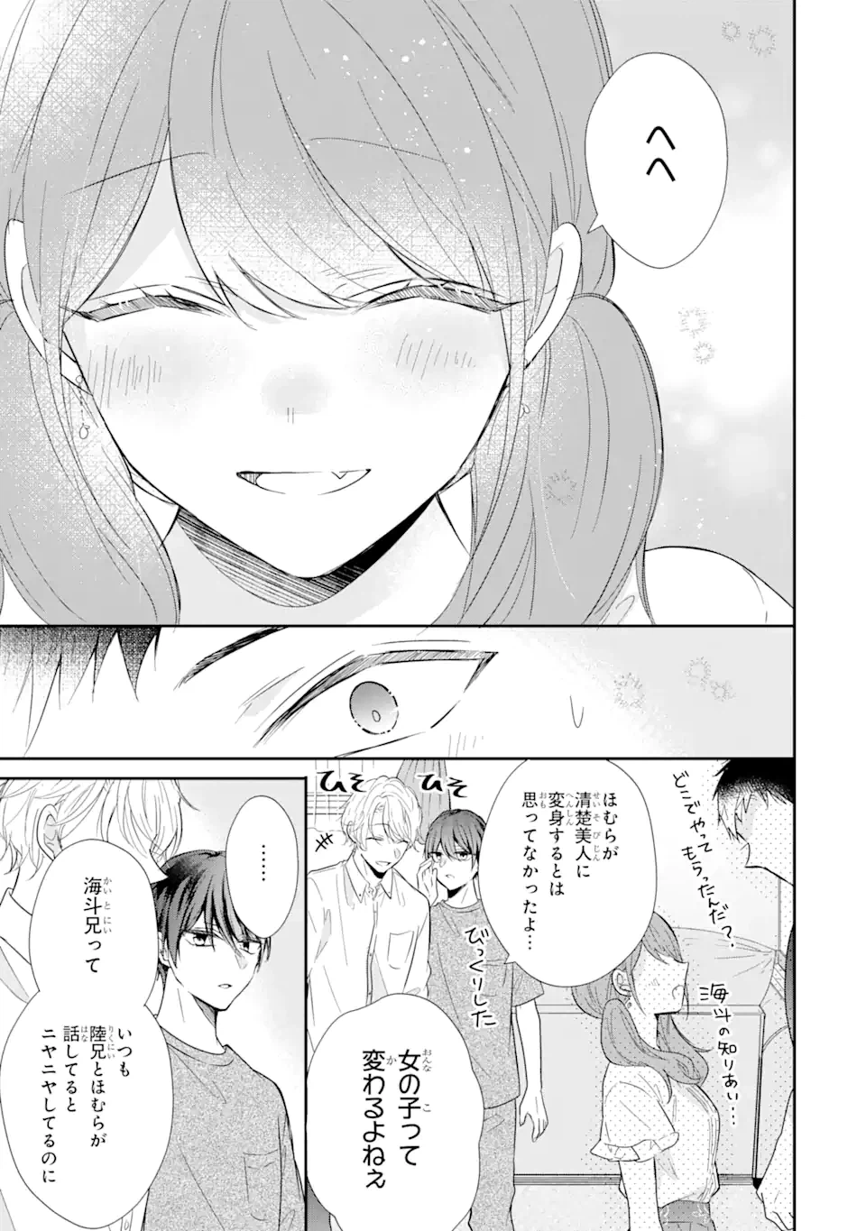 ページ 15 — 第8.2話