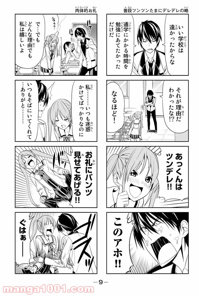ページ 7 — 第1話