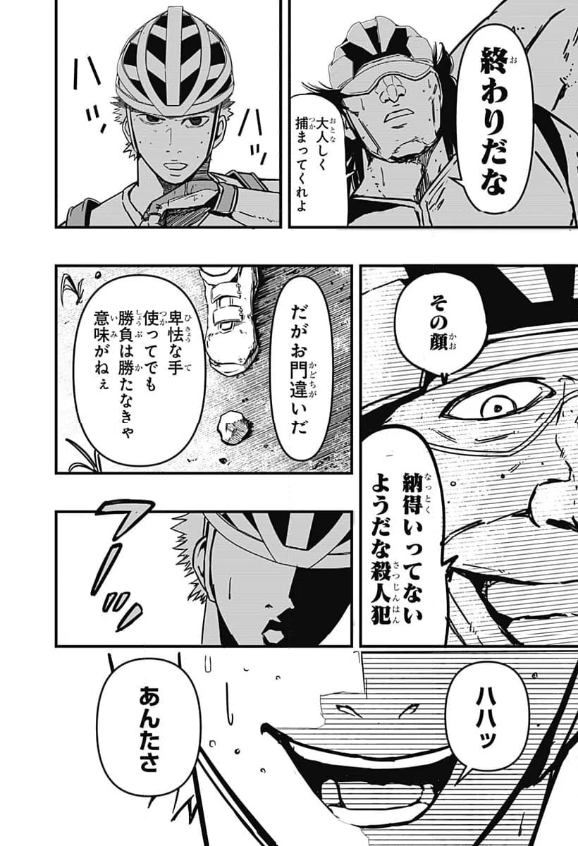 ページ 12 — 第4話