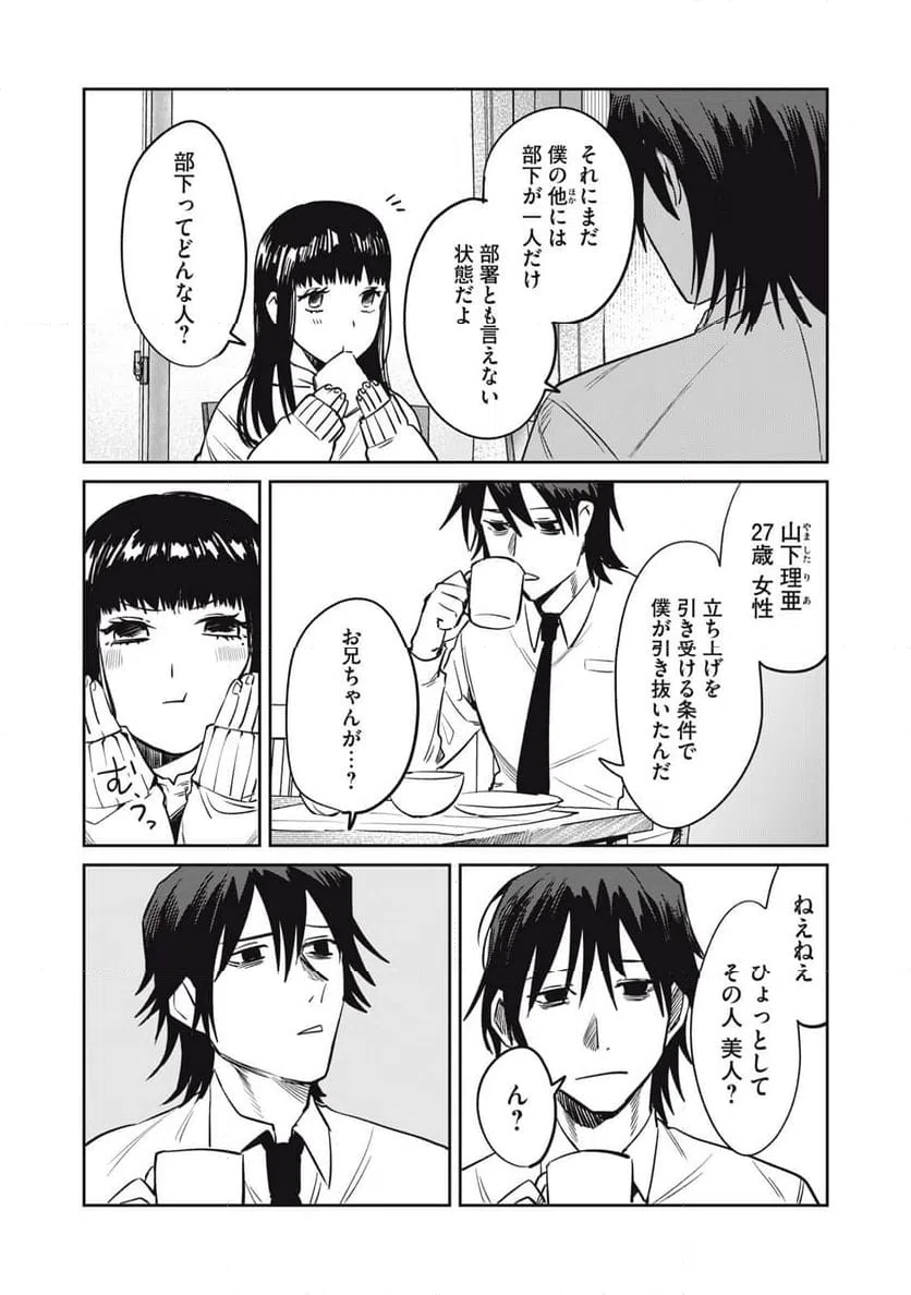 ページ 5 — 第22話