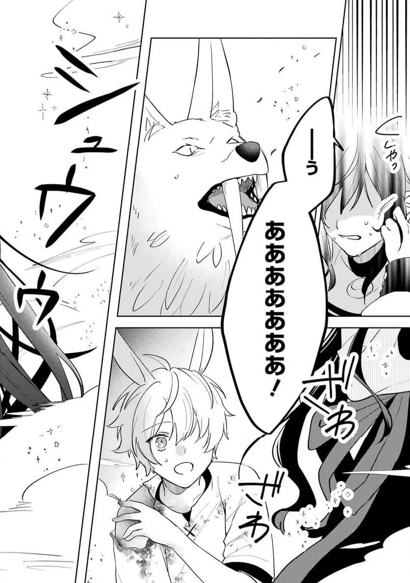 ページ 8 — 第11話