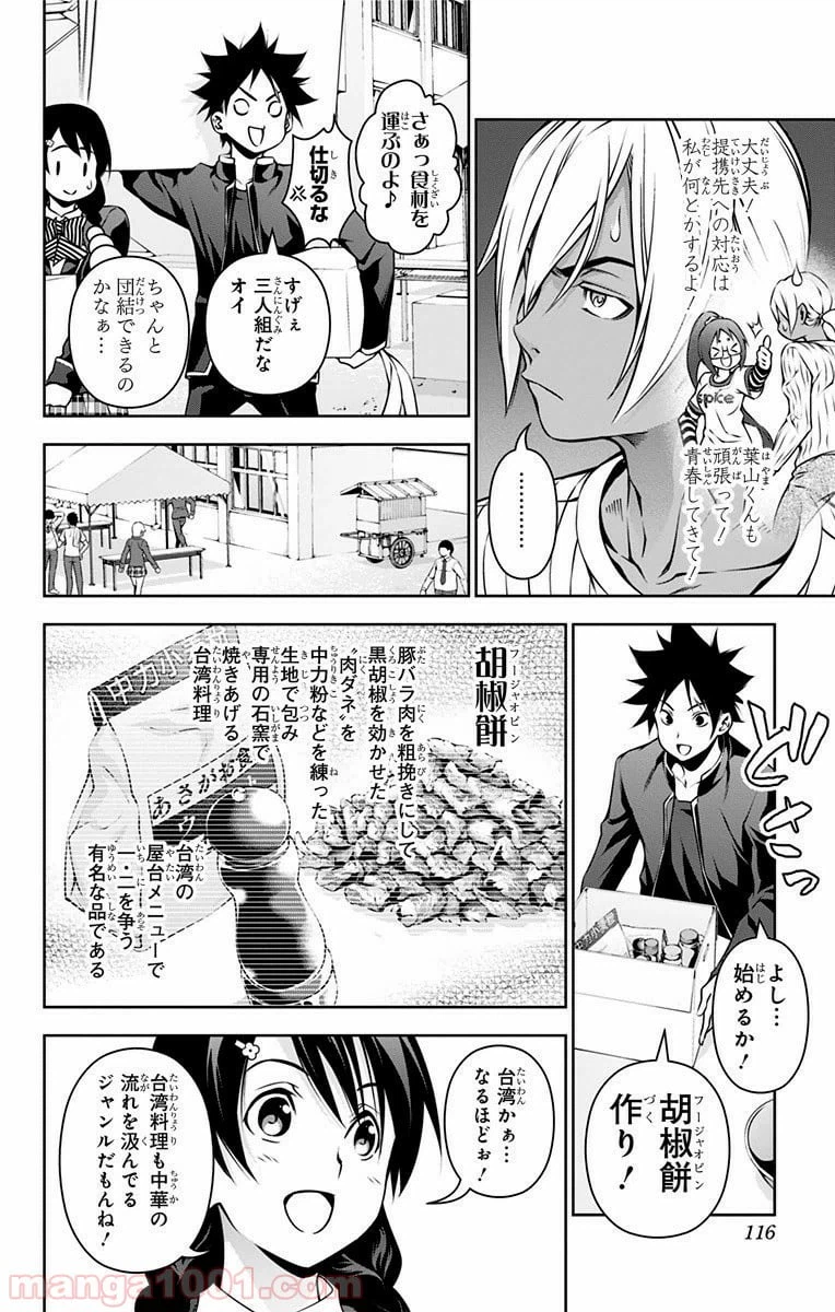 ページ 7 — 第124話