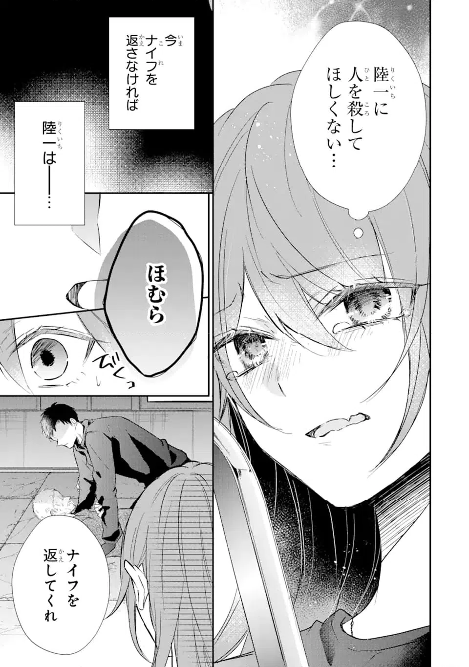 ページ 11 — 第17.3話