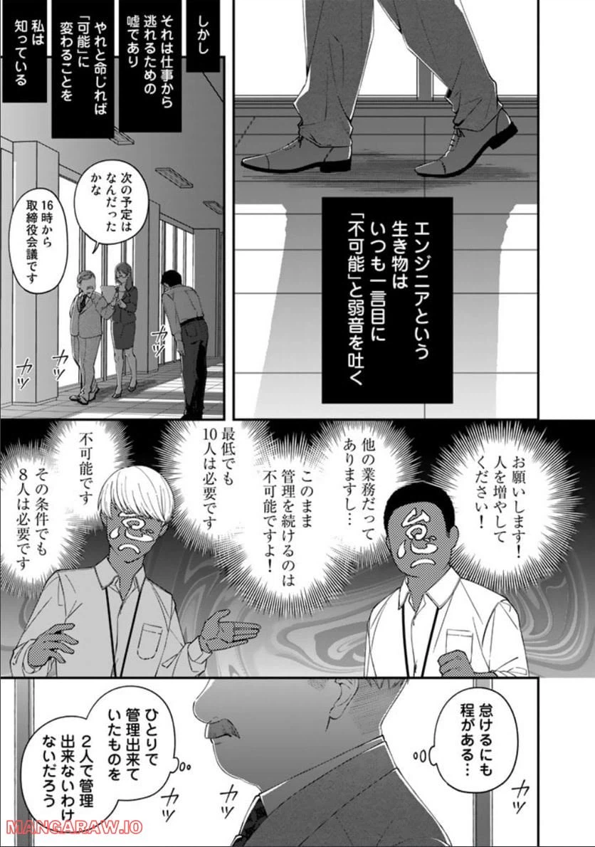 ページ 9 — 第4話