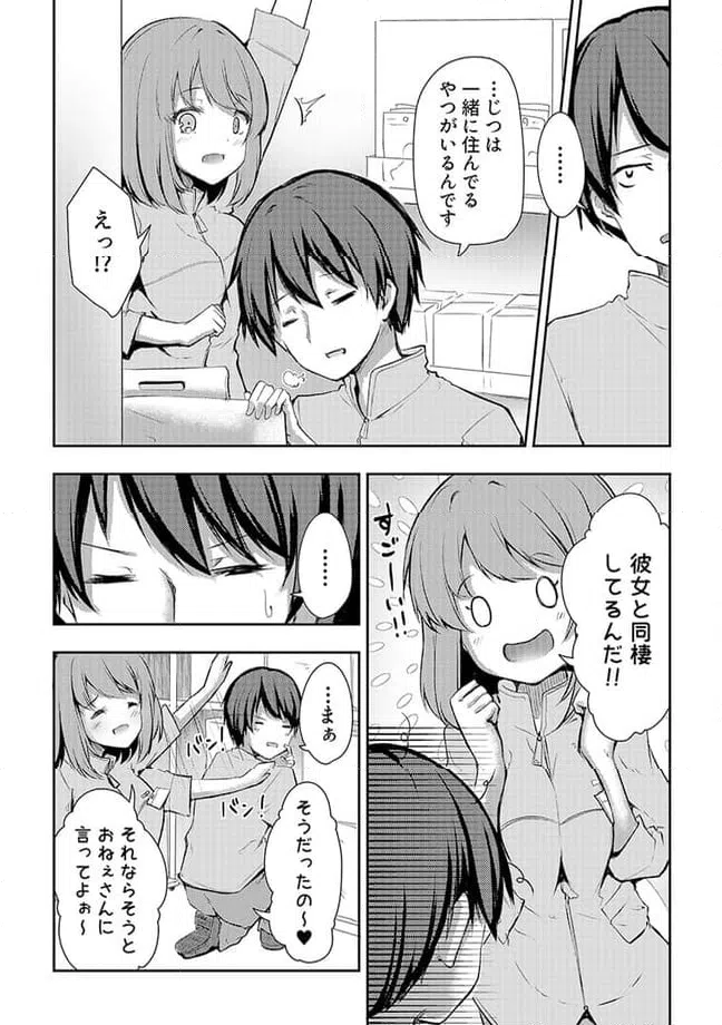 ページ 8 — 第5.2話