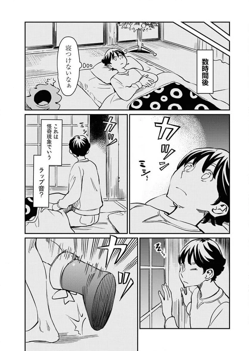 ページ 10 — 第4話