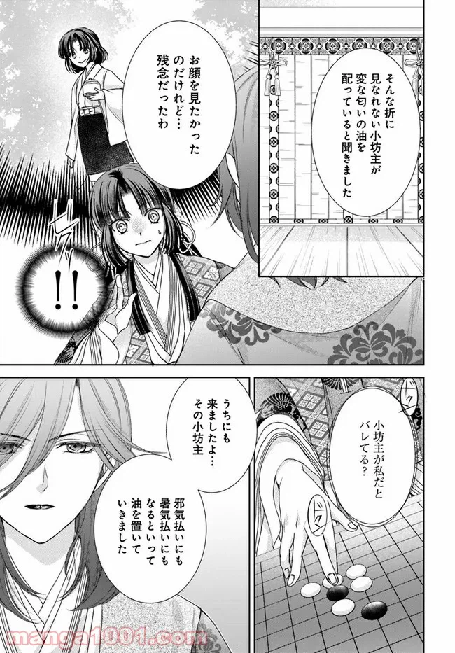 ページ 3 — 第17.1話