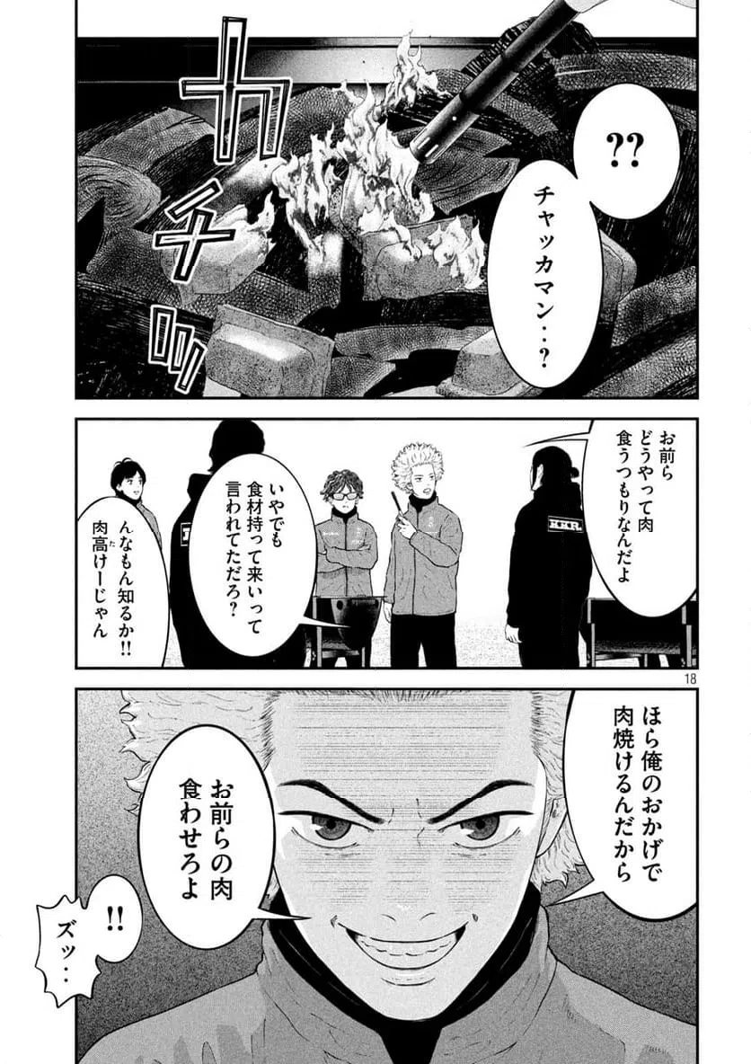ページ 18 — 第13話