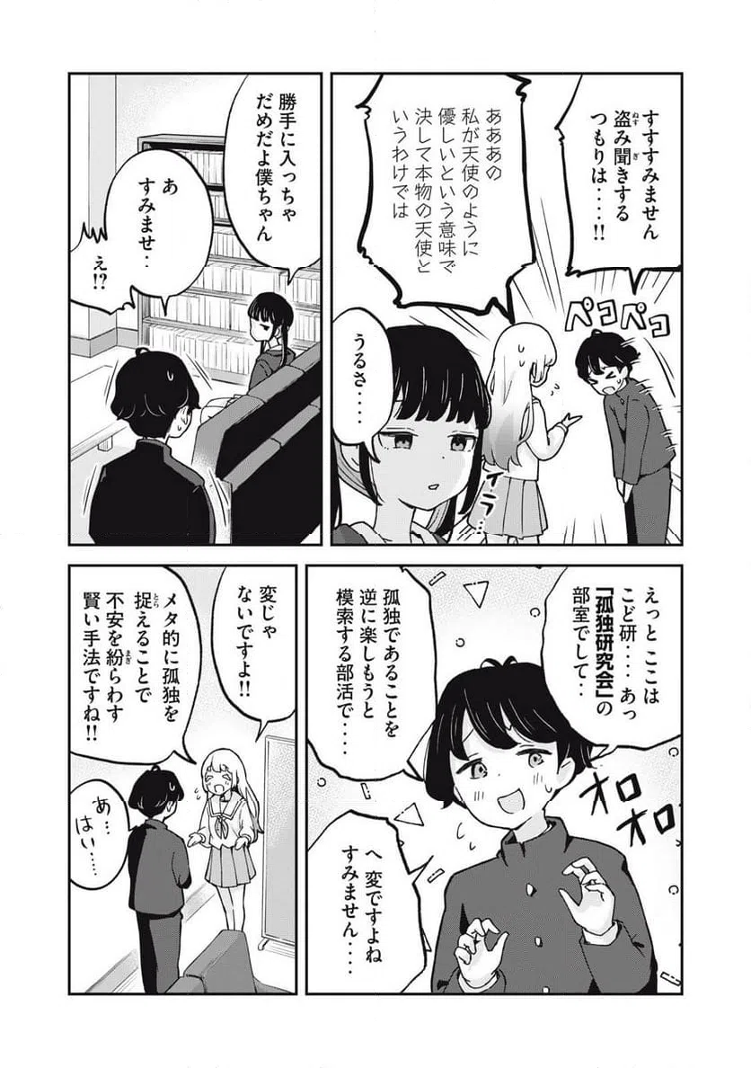 ページ 4 — 第5話
