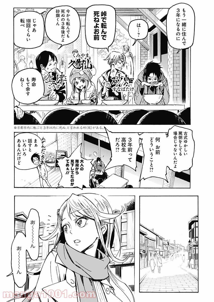 ページ 5 — 第1話